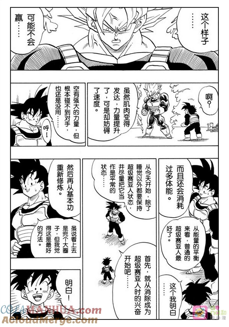 龙珠 第387话 第13页