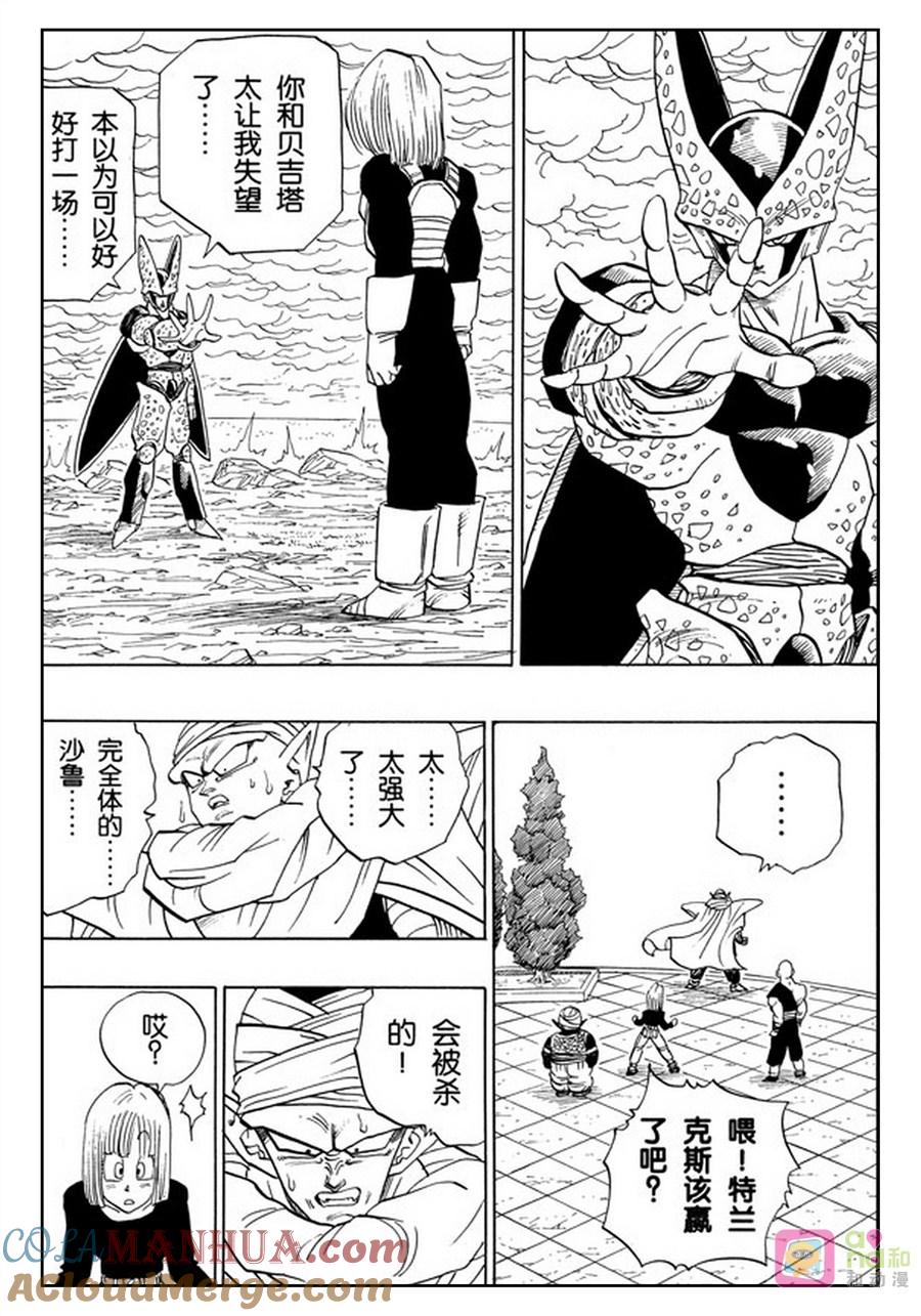 龙珠 第388话 第5页