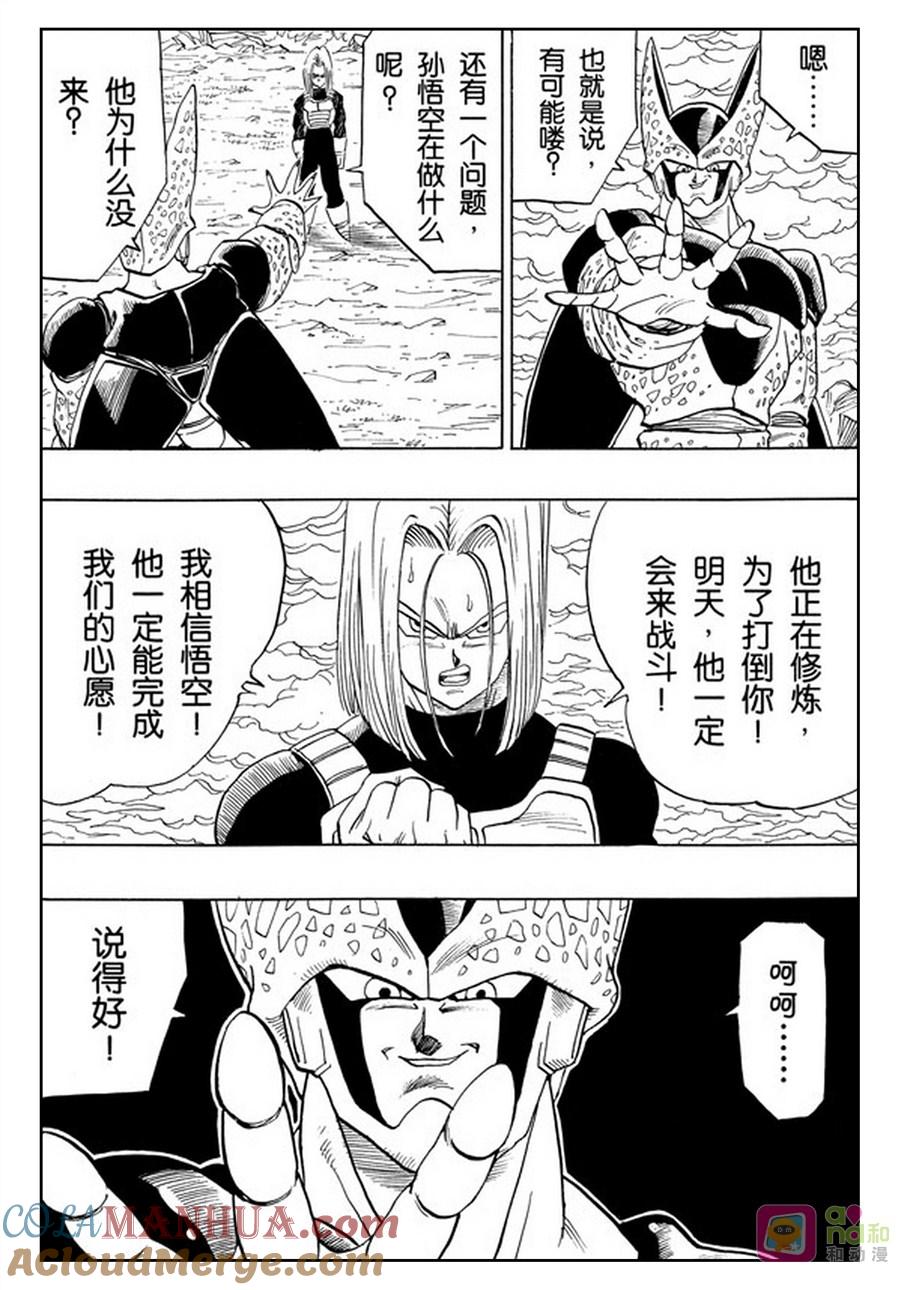 龙珠 第388话 第7页