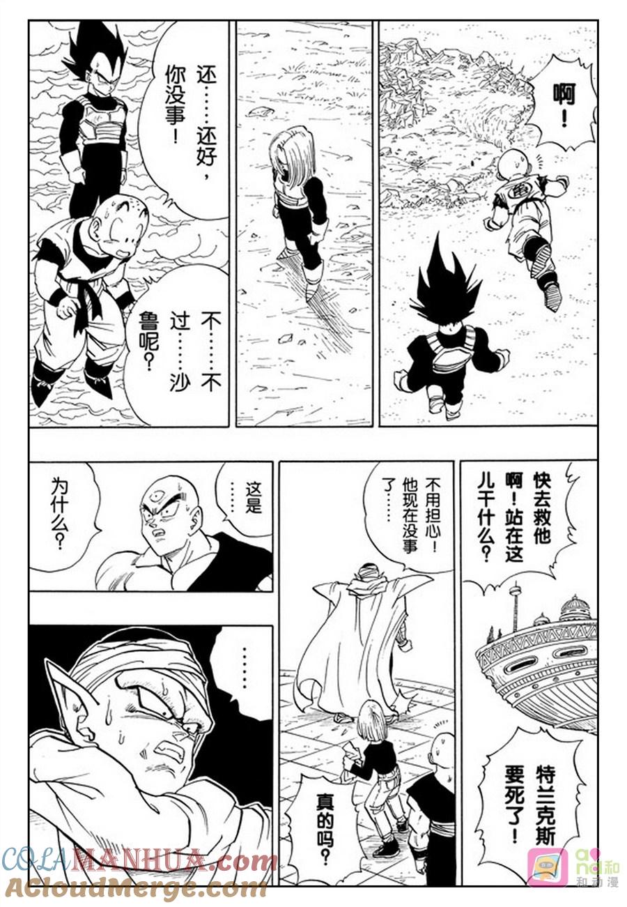 龙珠 第388话 第11页