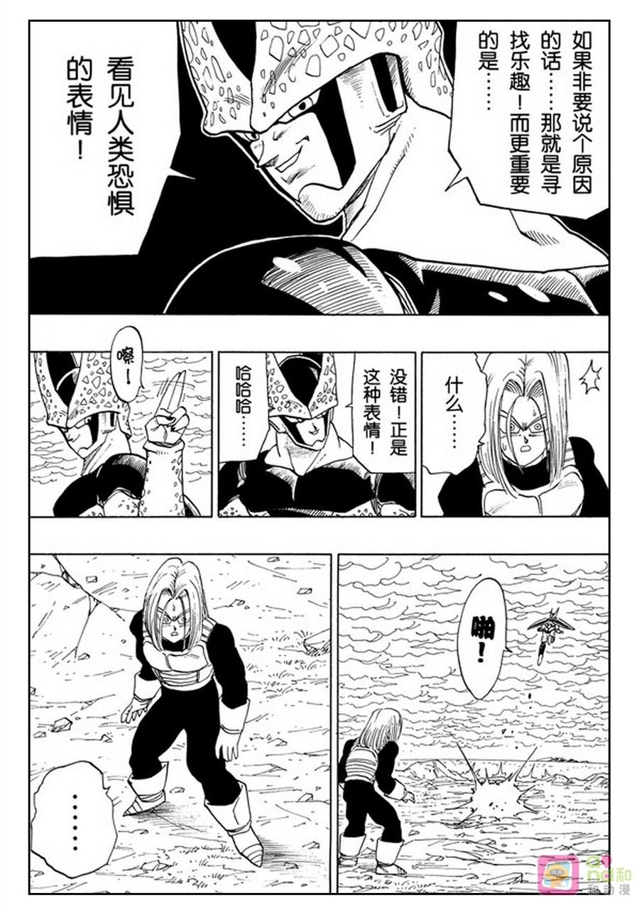 龙珠 第388话 第10页