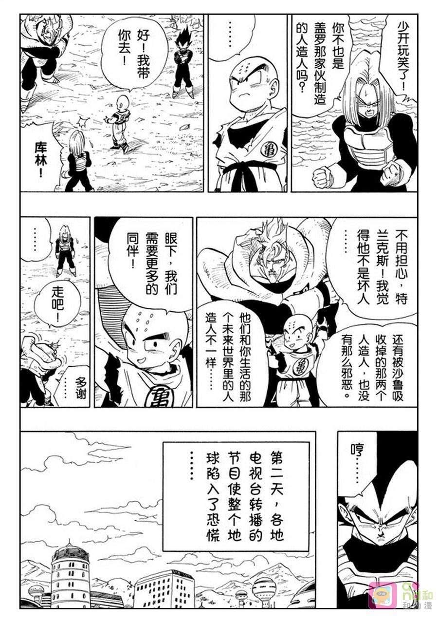 龙珠 第388话 第14页