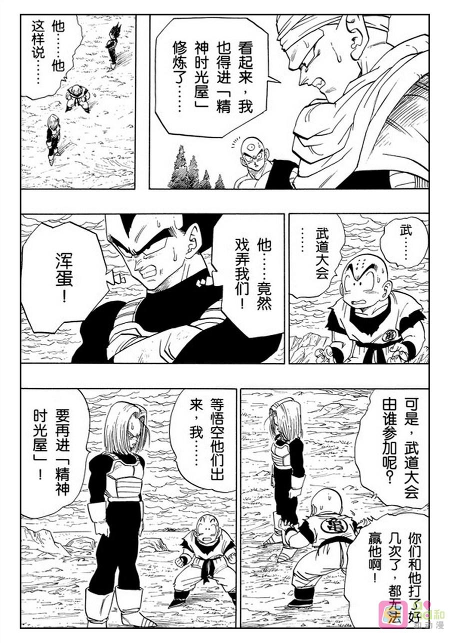 龙珠 第388话 第12页