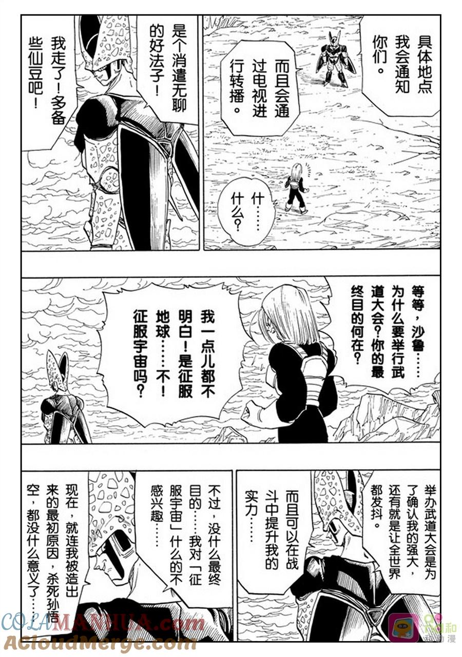 龙珠 第388话 第9页