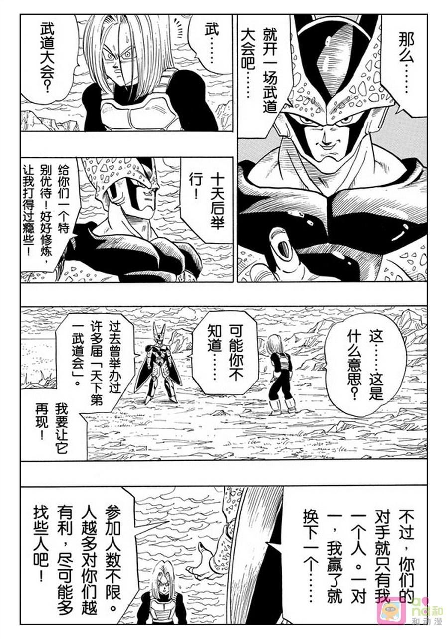龙珠 第388话 第8页