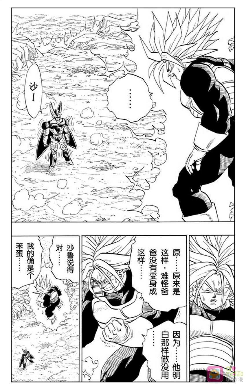 龙珠 第388话 第2页