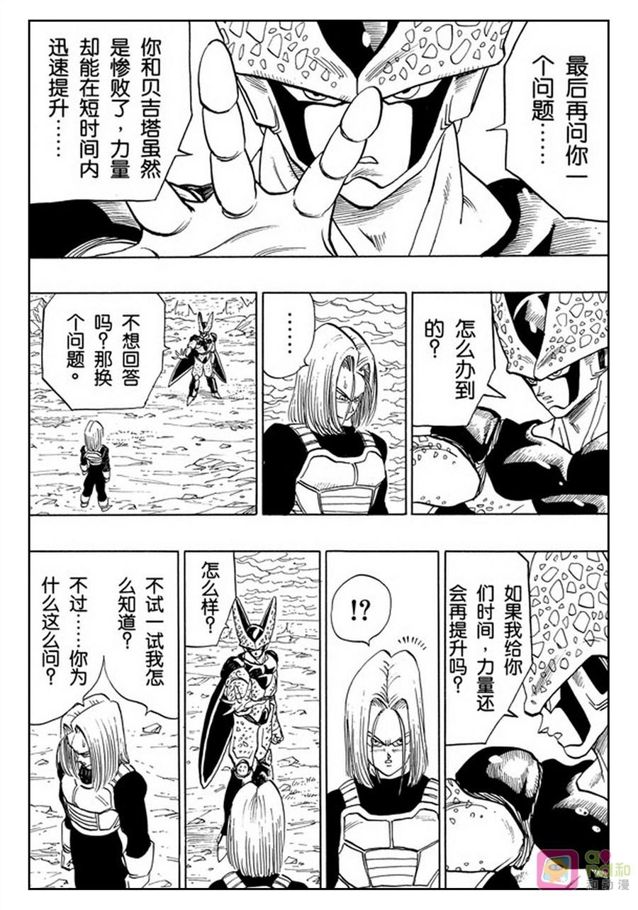 龙珠 第388话 第6页