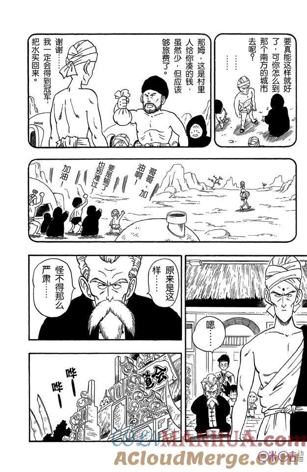 龙珠 第38话 第5页