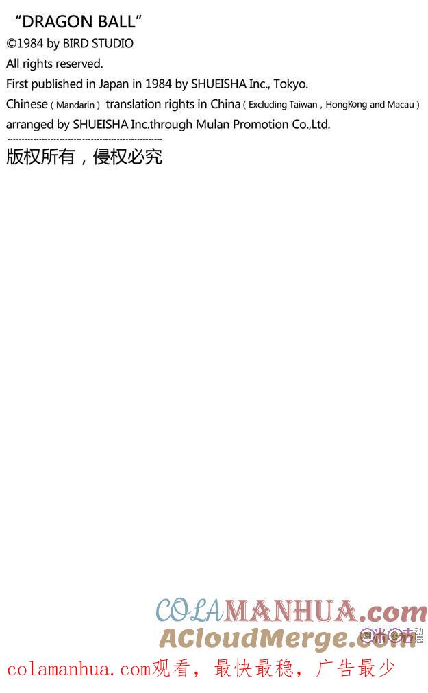 龙珠 第38话 第15页