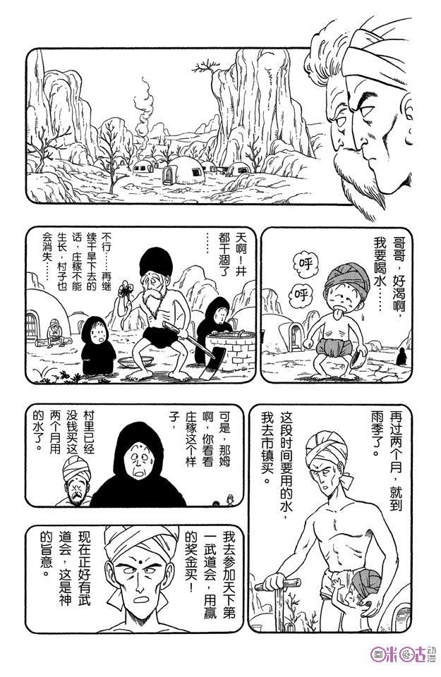 龙珠 第38话 第4页