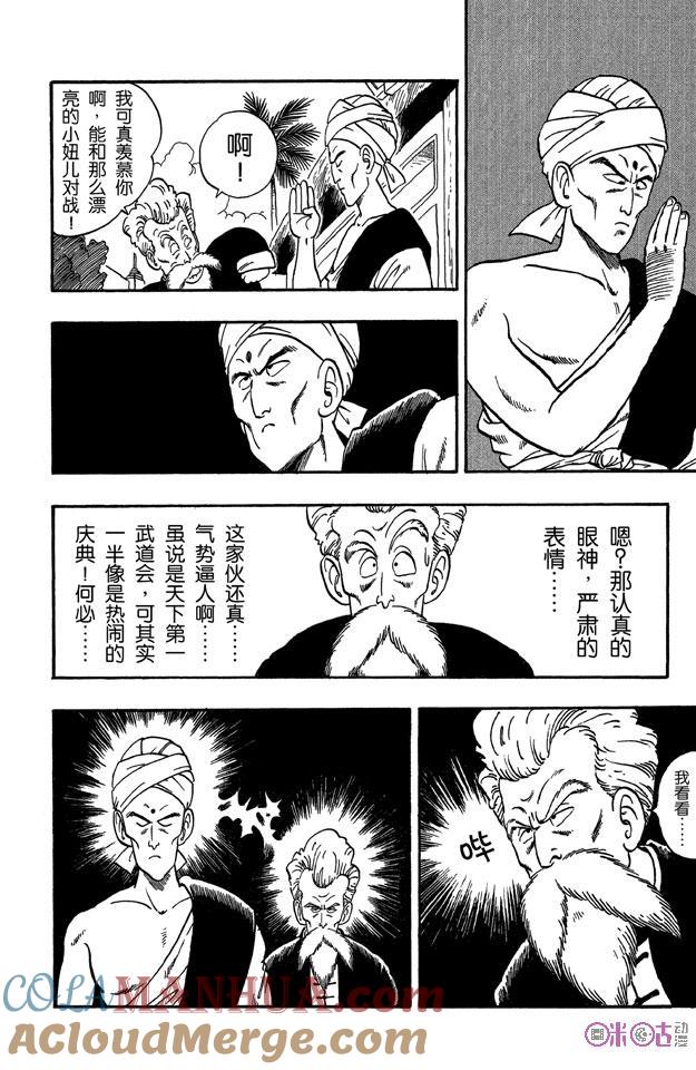 龙珠 第38话 第3页