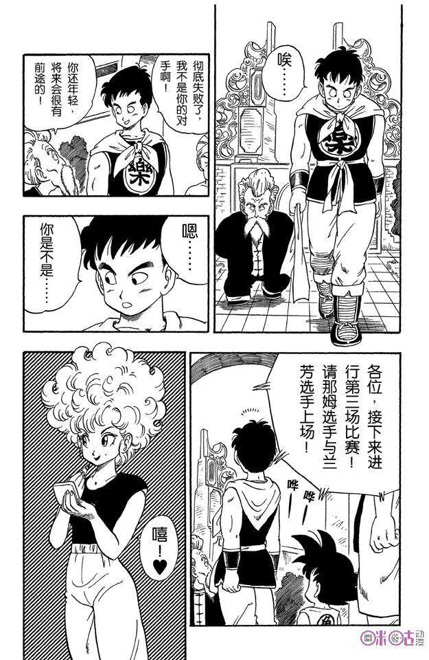 龙珠 第38话 第2页