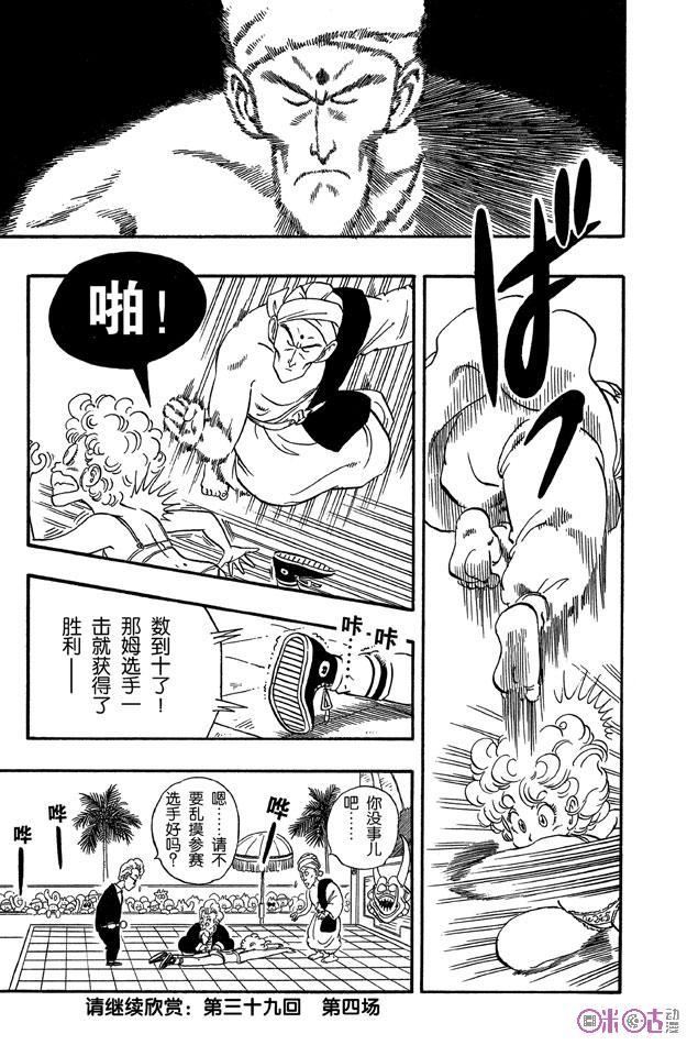 龙珠 第38话 第14页
