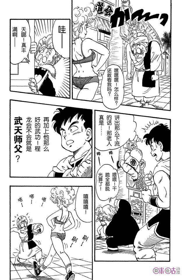 龙珠 第38话 第12页