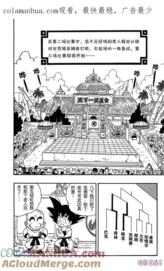 龙珠 第38话 第1页