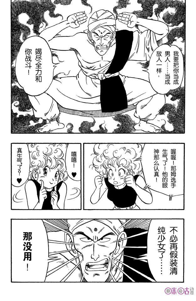 龙珠 第38话 第10页