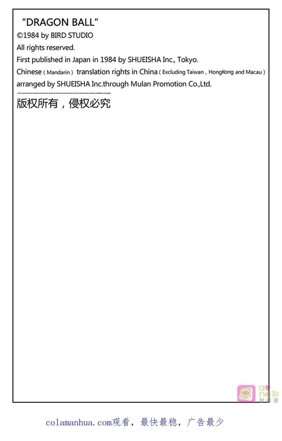 龙珠 第389话 第16页