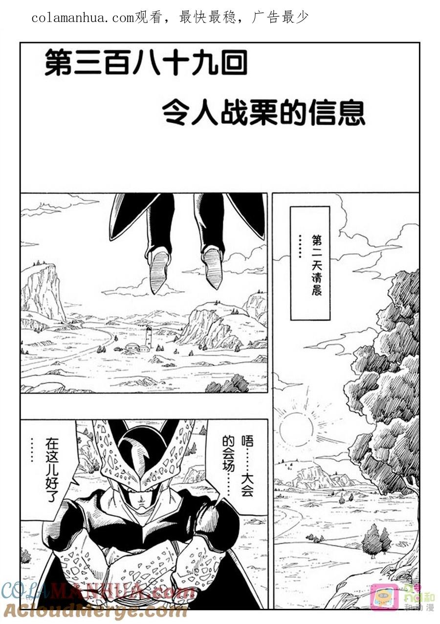 龙珠 第389话 第1页