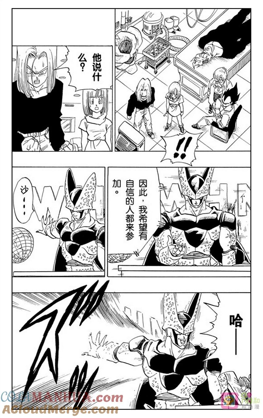 龙珠 第389话 第11页