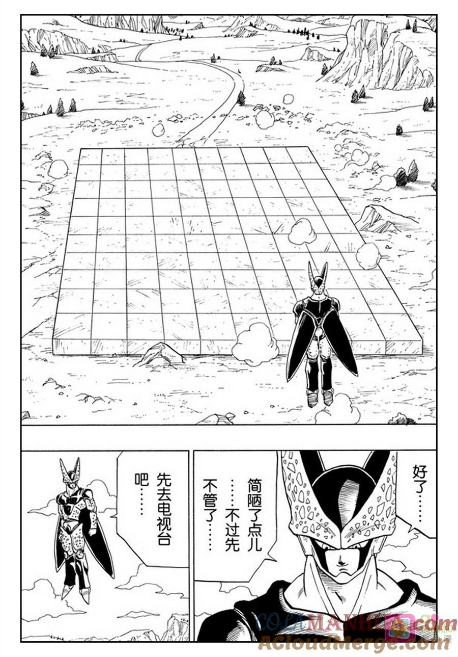 龙珠 第389话 第5页