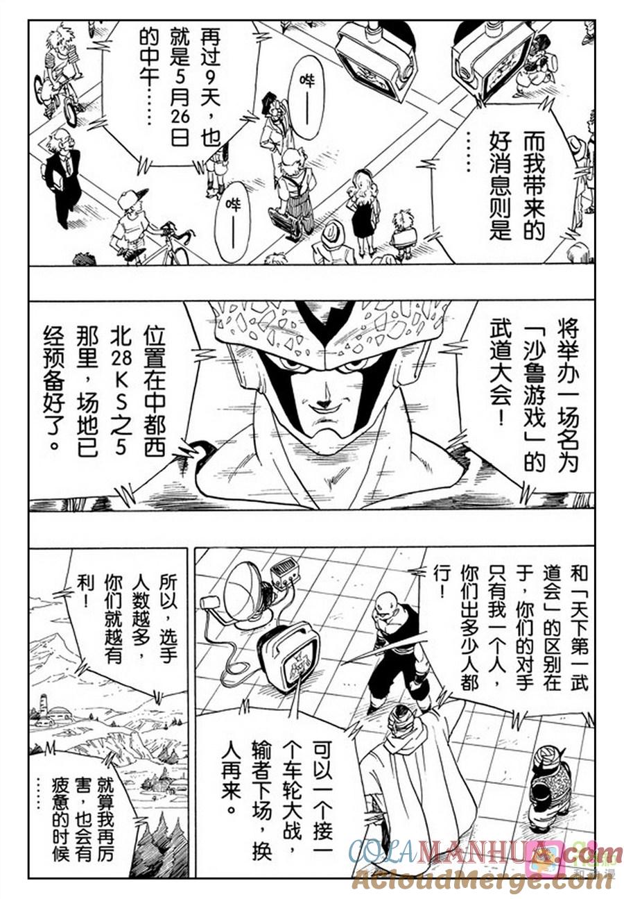 龙珠 第389话 第9页