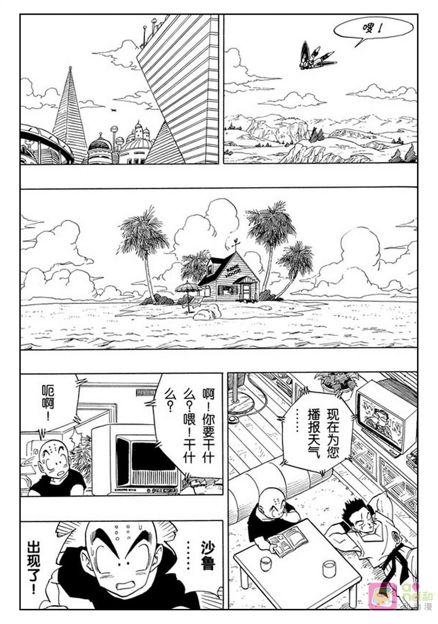 龙珠 第389话 第6页