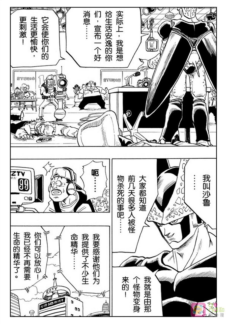 龙珠 第389话 第8页