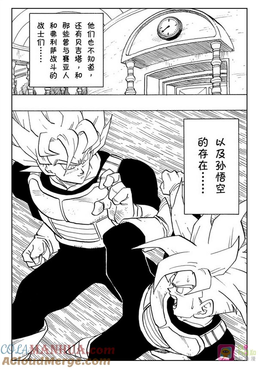 龙珠 第389话 第15页