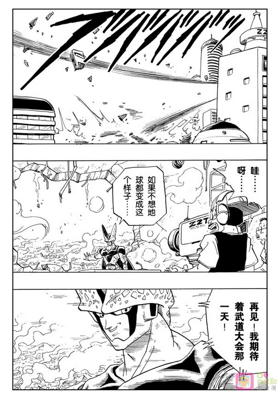 龙珠 第389话 第12页