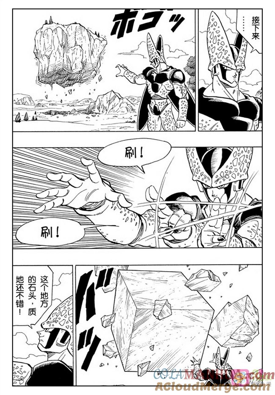 龙珠 第389话 第3页