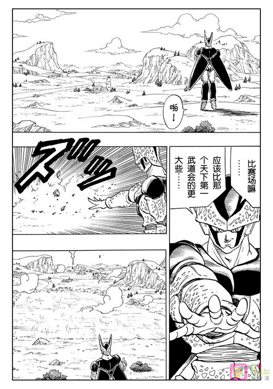 龙珠 第389话 第2页