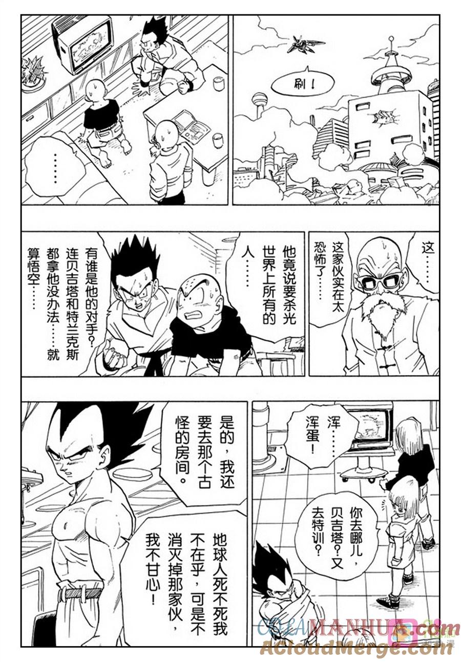 龙珠 第389话 第13页