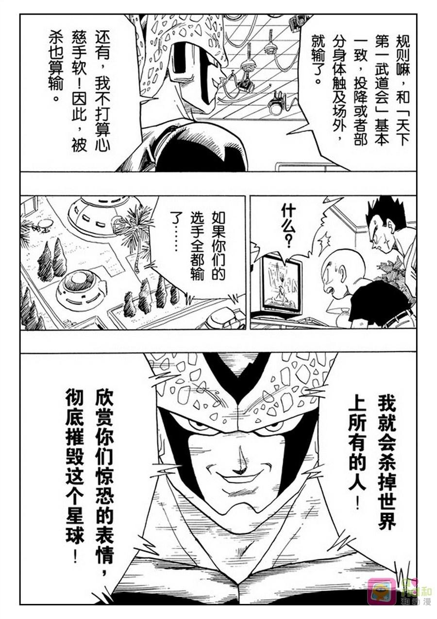 龙珠 第389话 第10页