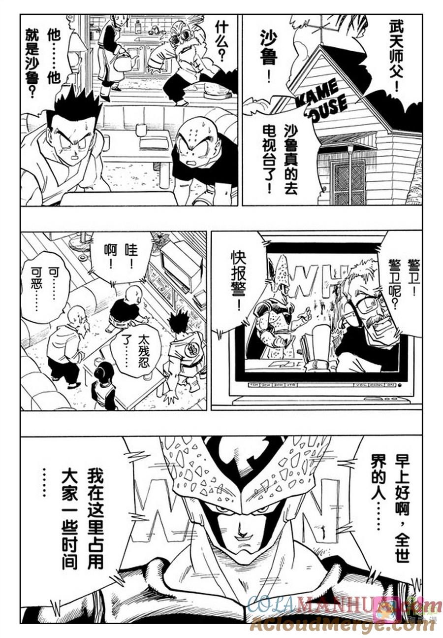 龙珠 第389话 第7页