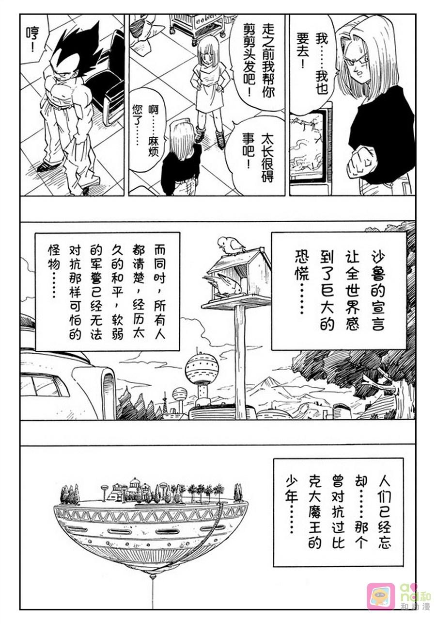 龙珠 第389话 第14页