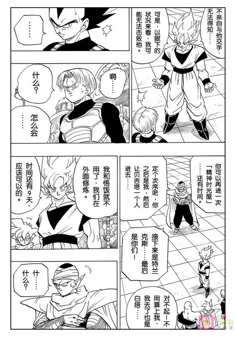 龙珠 第390话 第14页
