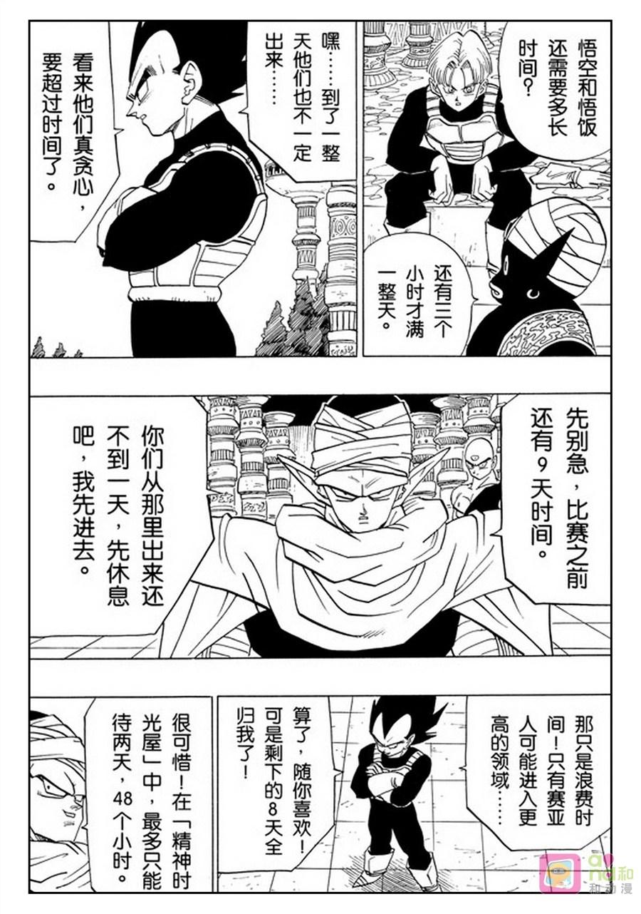 龙珠 第390话 第2页