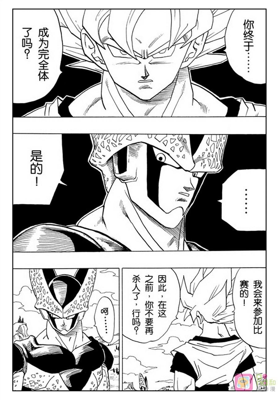 龙珠 第390话 第12页