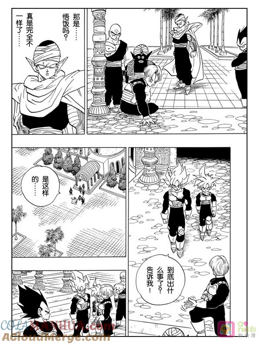 龙珠 第390话 第5页