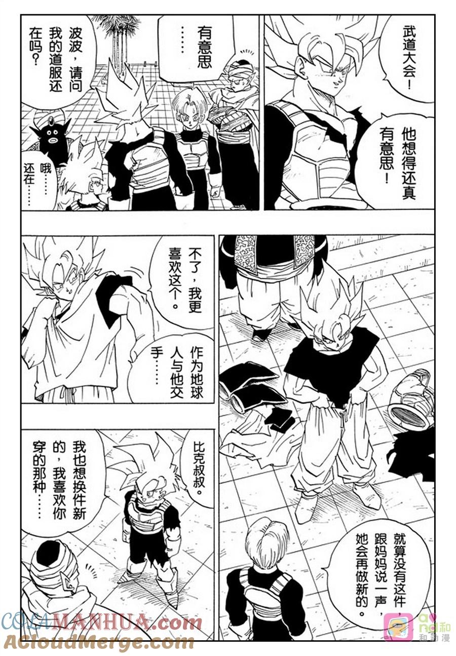 龙珠 第390话 第7页