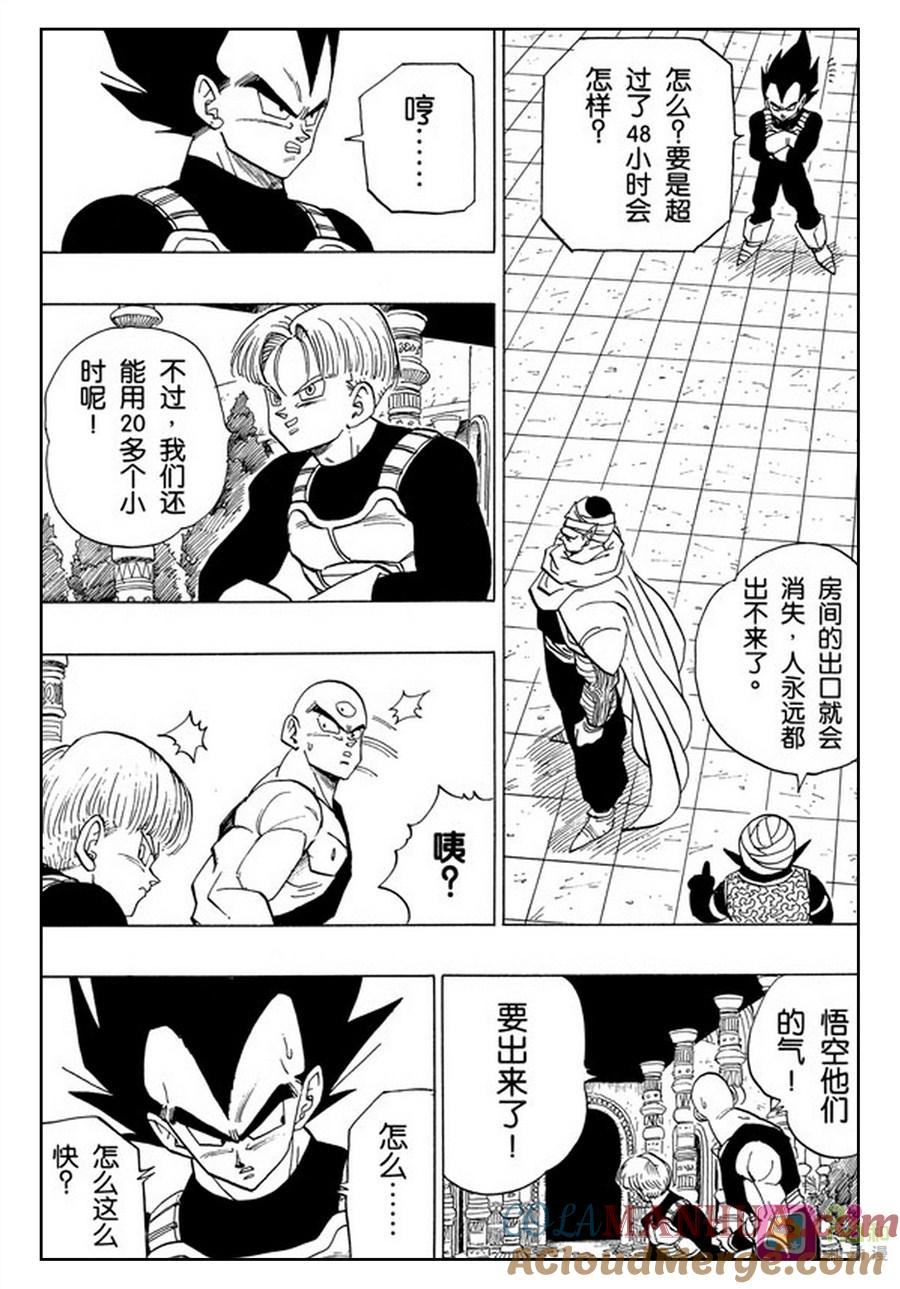 龙珠 第390话 第3页