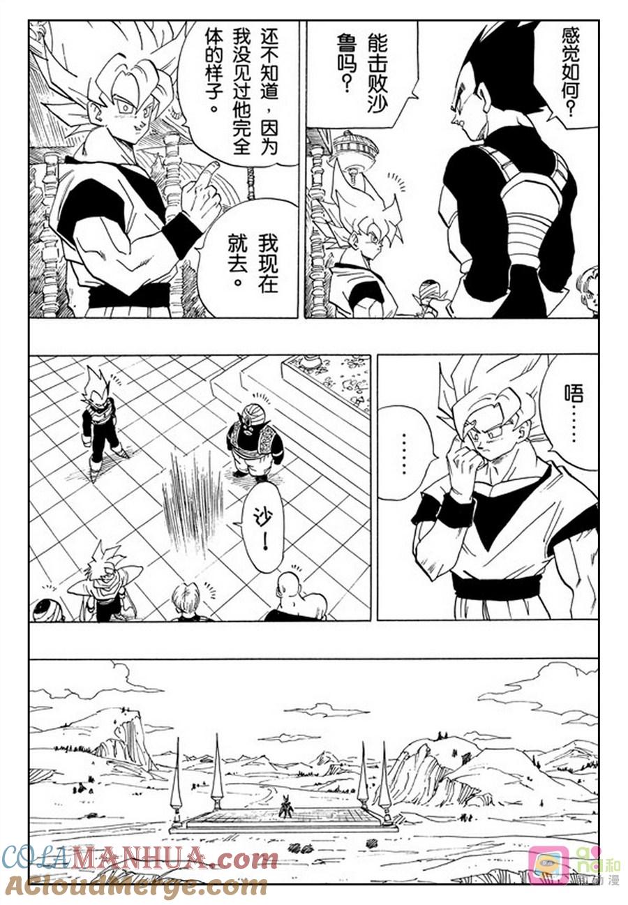 龙珠 第390话 第9页