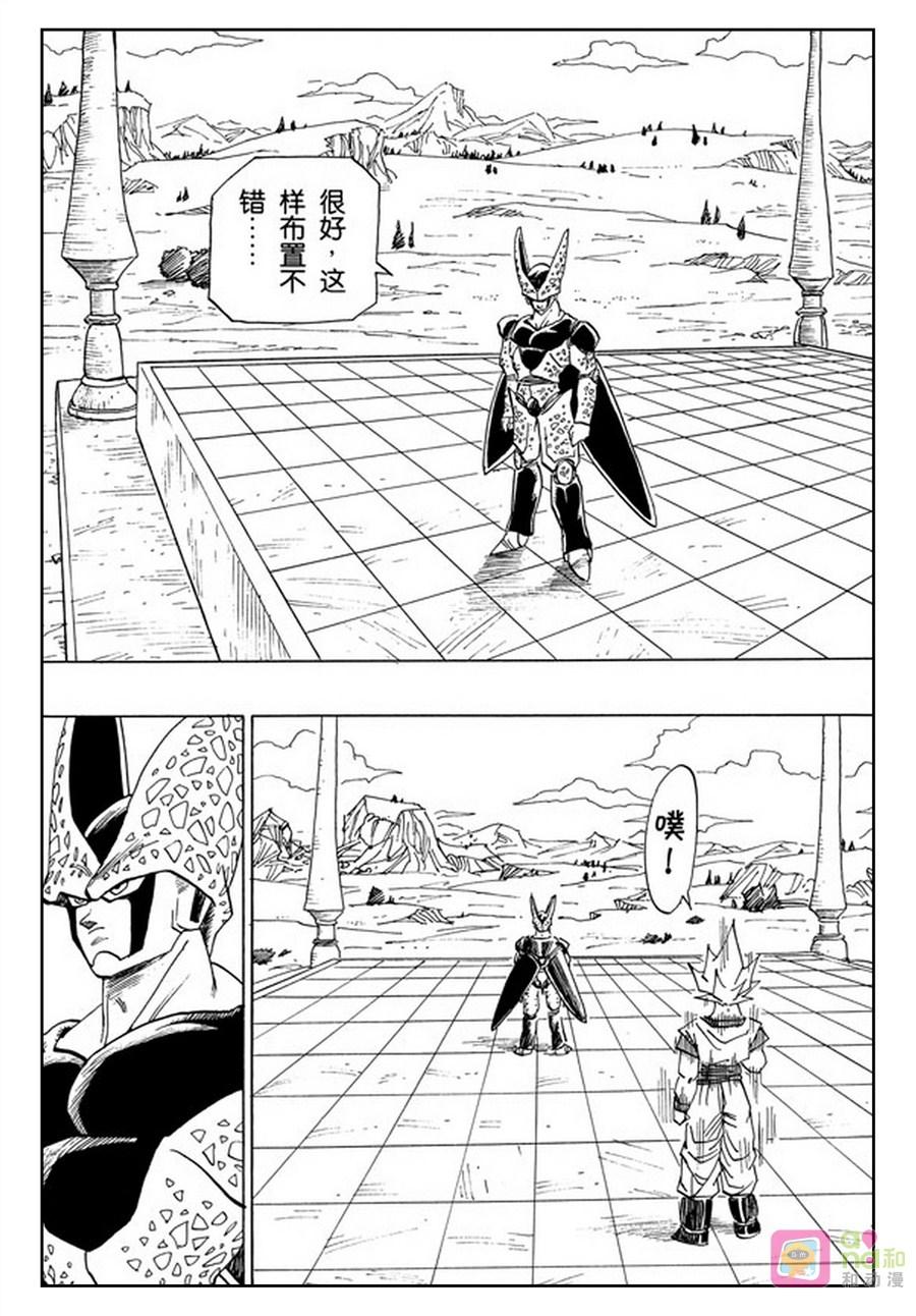 龙珠 第390话 第10页