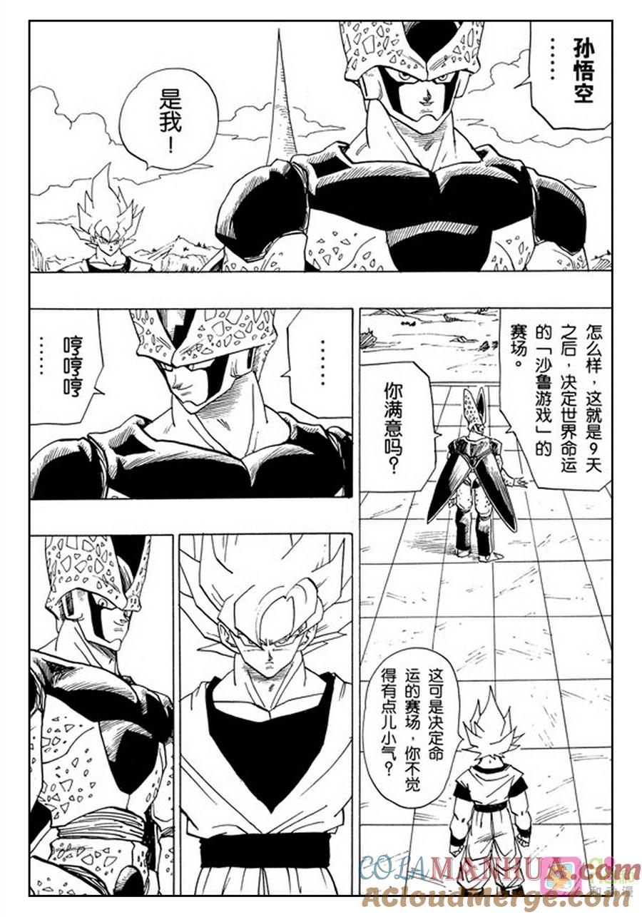龙珠 第390话 第11页