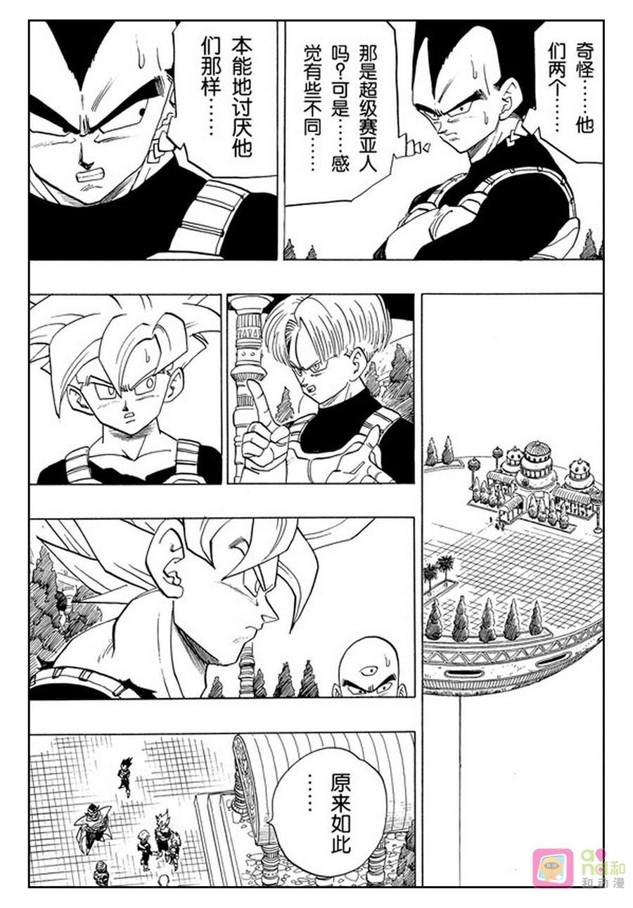 龙珠 第390话 第6页