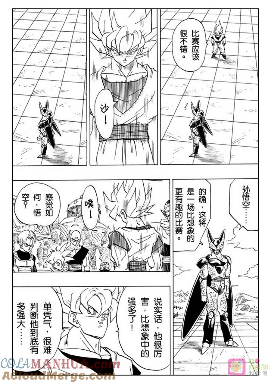 龙珠 第390话 第13页