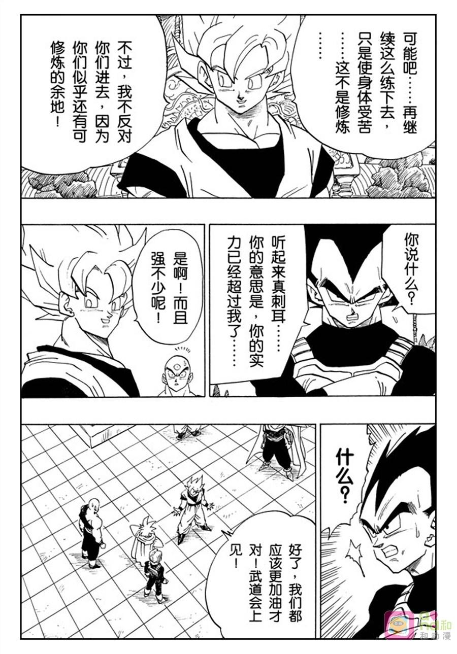 龙珠 第391话 第2页