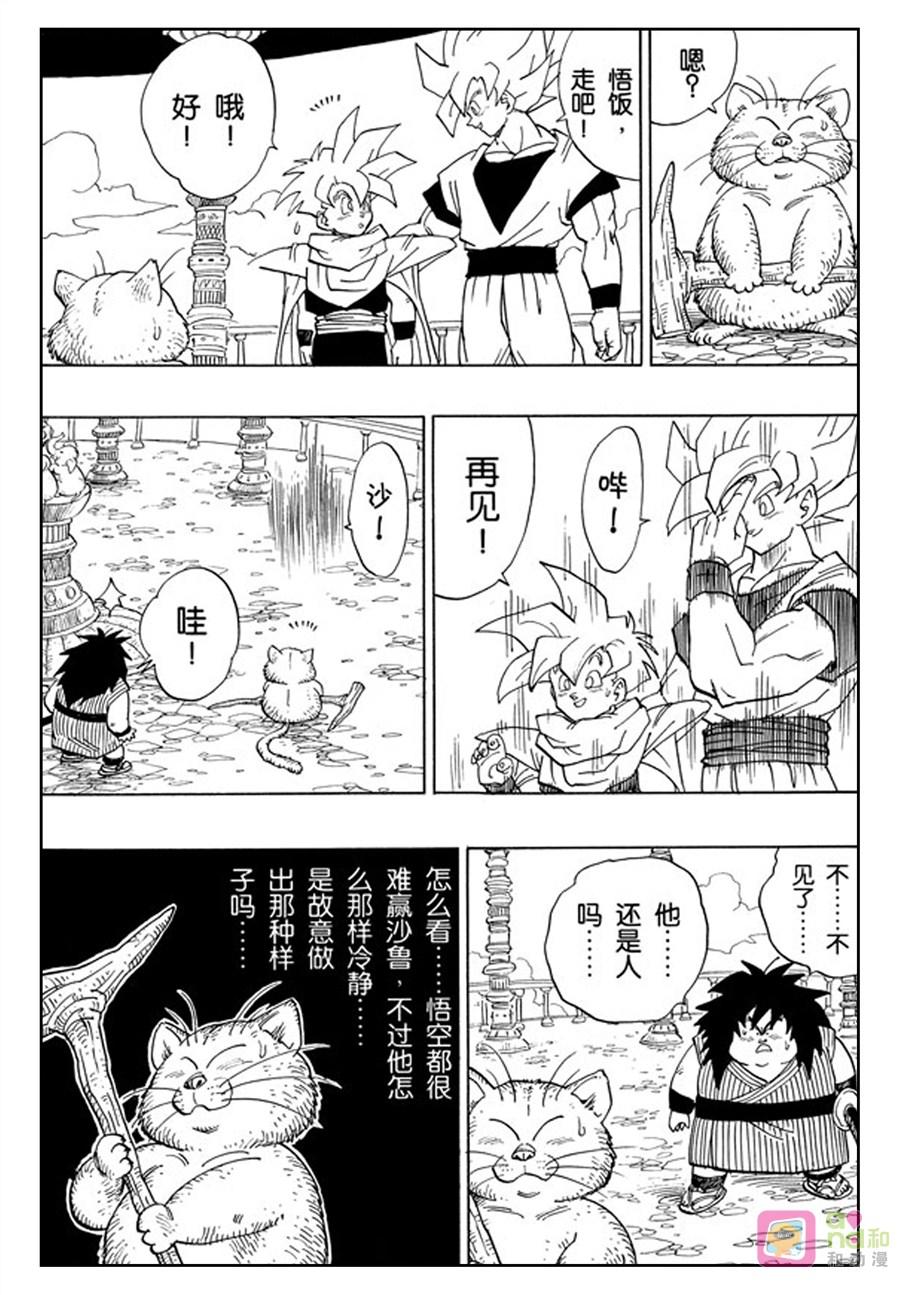 龙珠 第391话 第12页