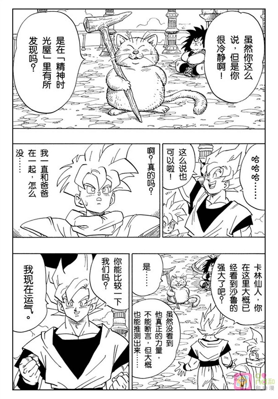 龙珠 第391话 第6页