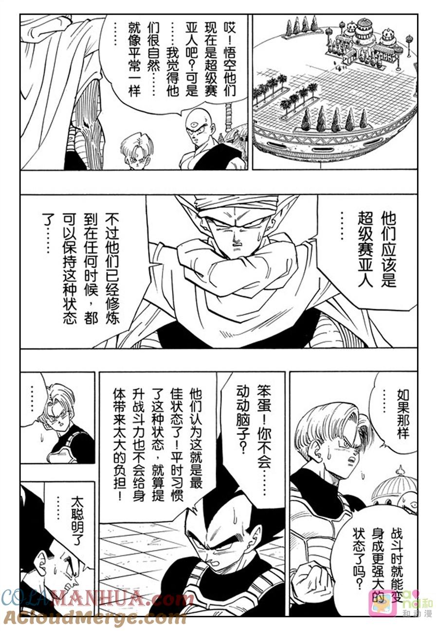 龙珠 第391话 第7页